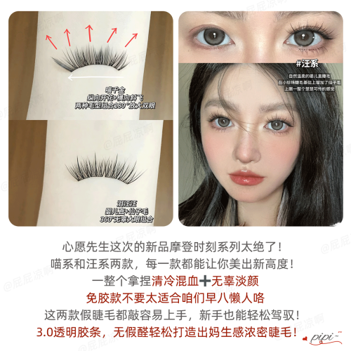 心願先生假睫毛摩登時刻系列喵千金淚汪汪免膠睫毛淡妝自然上鏡感