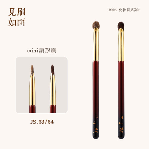 見刷如面 扇形眼影亮片刷JS63/64灰羊毛動物毛摻配高光刷提亮刷