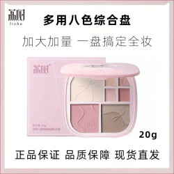 荔樹八色眼部面部綜合盤修容提亮遮瑕隂影腮紅三合一彩妝一體盤