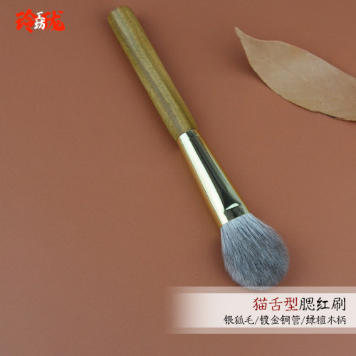 [玲瓏]銀狐毛大號貓舌型腮紅刷火苗一支裝滄州動物毛綠檀木化妝刷