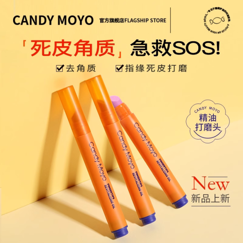 CandyMoyo美甲工具 軟化滋潤去死皮手指甲打磨砂條搓甲面護理