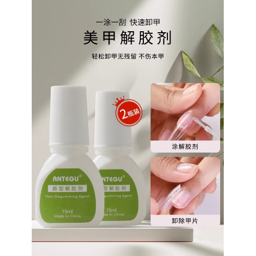 解膠劑美甲店專用卸甲水卸甲棉片工具指甲油膠穿戴甲固態膠卸甲片