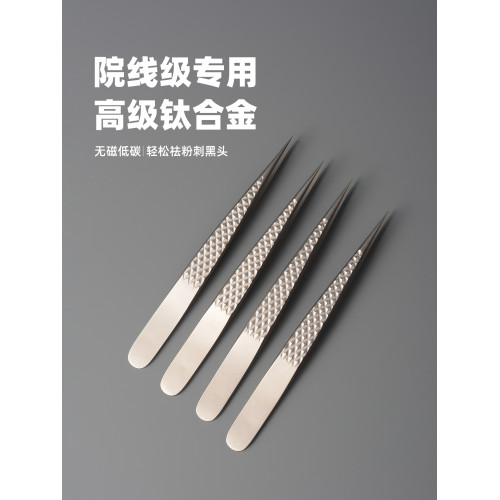 鈦合金無磁高精密超尖細鑷子去黑頭美容工具清閉口痘痘細胞粉刺夾