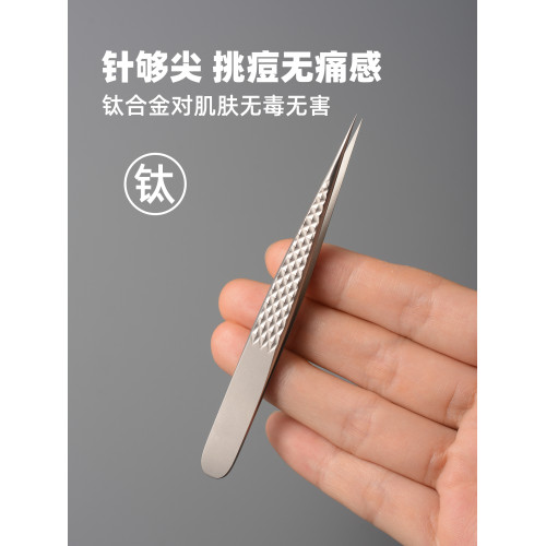 鈦合金無磁高精密超尖細鑷子去黑頭美容工具清閉口痘痘細胞粉刺夾
