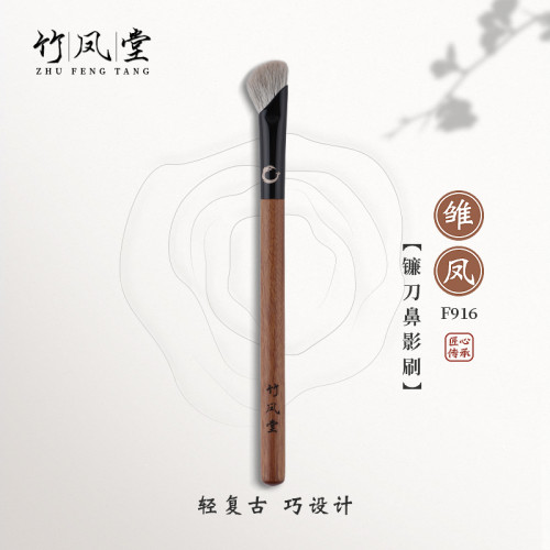 竹鳳堂化妝刷雛鳳F916鐮刀鼻影刷斜頭高光修容刷指腹隂影刷竹風堂