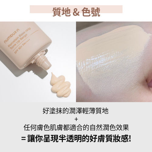 韓國numbuzin3號柔焦濾鏡陶瓷肌素顔霜防曬霜SPF50+自然遮瑕防曬