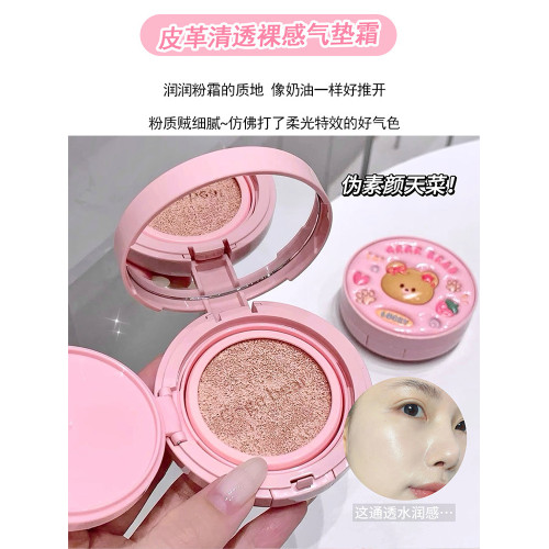 皮革小熊清透裸感氣墊霜啞光裸色持妝清透學生黨平價彩妝保溼氣墊