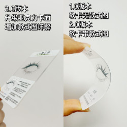 森崎睫毛款式試戴卡3.0升級款美睫店專用種植睫毛升單工具亞克力