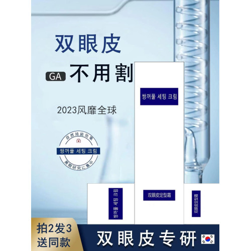 【拍2髮3】韓國眼皮下垂雙眼皮神器無痕隱形自然工具定型霜非膠水