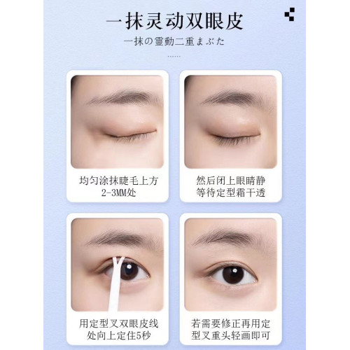 【拍2髮3】韓國眼皮下垂雙眼皮神器無痕隱形自然工具定型霜非膠水