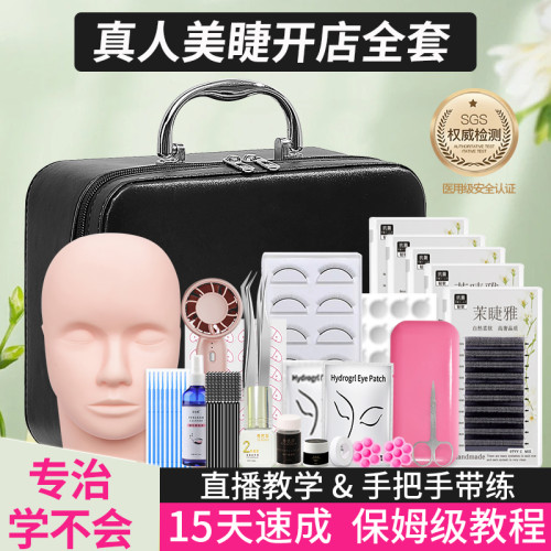 2025真人美睫嫁接睫毛工具套裝新手開店專業初學者練習種睫毛全套 2025真人美睫嫁接睫毛工具套裝新手開店專業初學者練習種睫毛全套