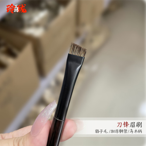 [玲瓏]貉子毛寬大刀鋒眉刷扁頭大號野生眉眉粉刷烏木滄州動物毛刷