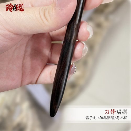 [玲瓏]貉子毛寬大刀鋒眉刷扁頭大號野生眉眉粉刷烏木滄州動物毛刷