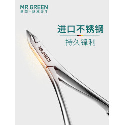 德國MRGREEN去死皮剪專業去死皮鉗修手指甲倒刺護理美甲工具鉗子