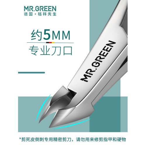 德國MRGREEN去死皮剪專業去死皮鉗修手指甲倒刺護理美甲工具鉗子