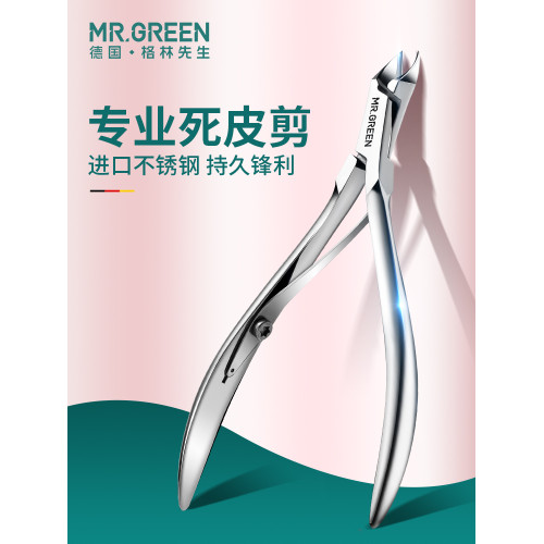 德國MRGREEN去死皮剪專業去死皮鉗修手指甲倒刺護理美甲工具鉗子