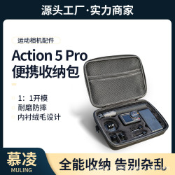 DJI大疆Action 5pro/4/3全能套裝收納包可攜式運動相機收納盒配件