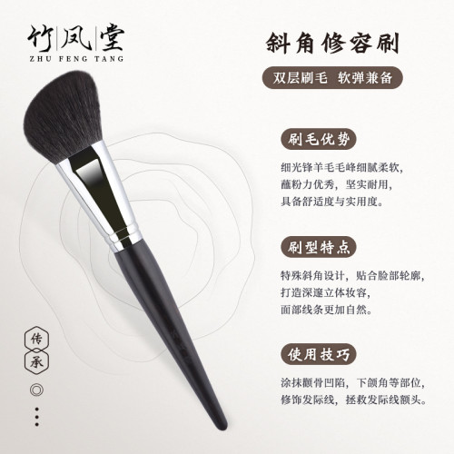 竹鳳堂化妝刷M204斜角大號修容刷輪廓隂影刷腮紅刷散粉刷子竹風堂