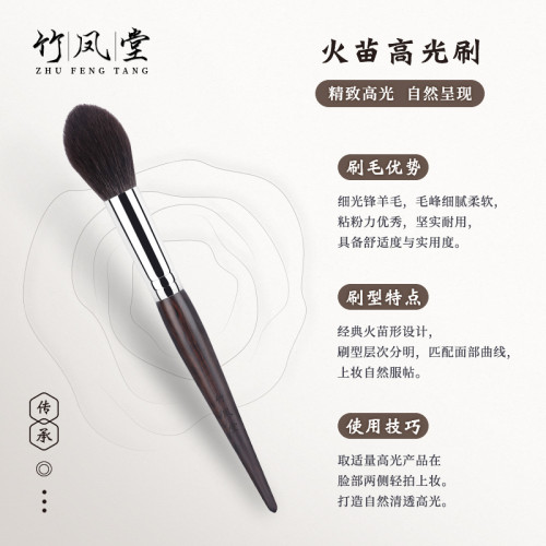 竹鳳堂化妝刷M212火苗形高光刷修容刷侷部提亮散粉刷一支裝竹風堂