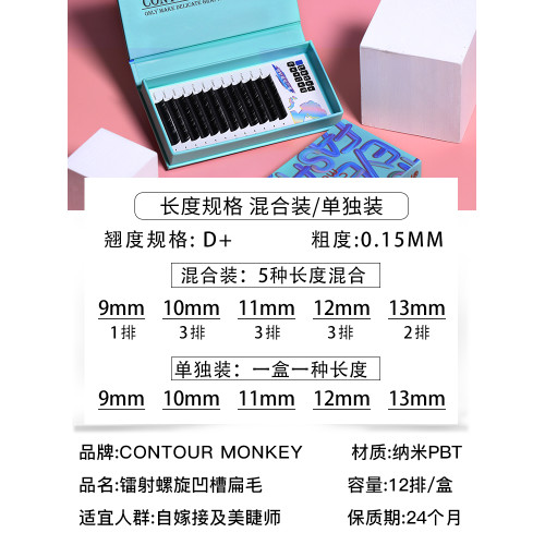 彩妝猴鐳射螺旋凹槽加固d+芭比超翹嫁接睫毛單根混裝d卷度仙女款