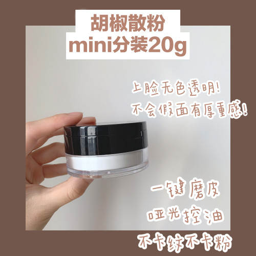 RCMA鬍椒散粉分裝20g無色定妝不脫妝控油啞光磨皮有鏡子粉撲乾皮