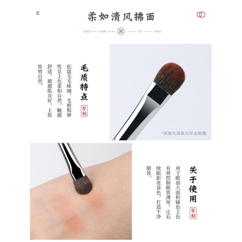 琴製化妝刷G系列G098眼影刷一支松鼠毛鋪色刷純手工眼部暈染刷