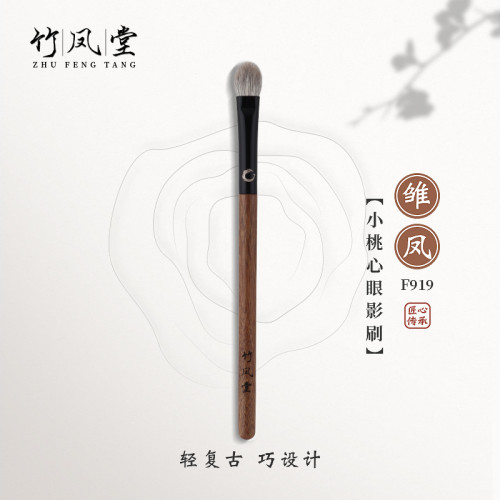 竹鳳堂化妝刷雛鳳F919桃心中號眼影刷鋪色上色暈染刷動物毛竹風堂