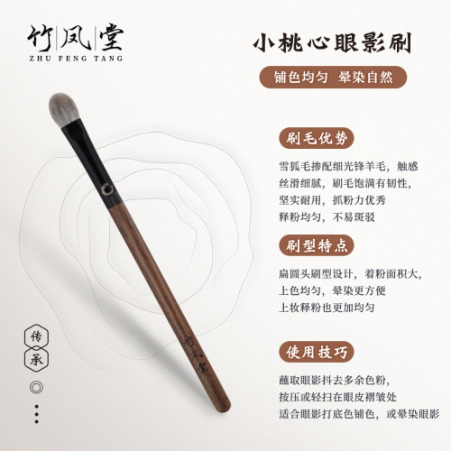 竹鳳堂化妝刷雛鳳F919桃心中號眼影刷鋪色上色暈染刷動物毛竹風堂