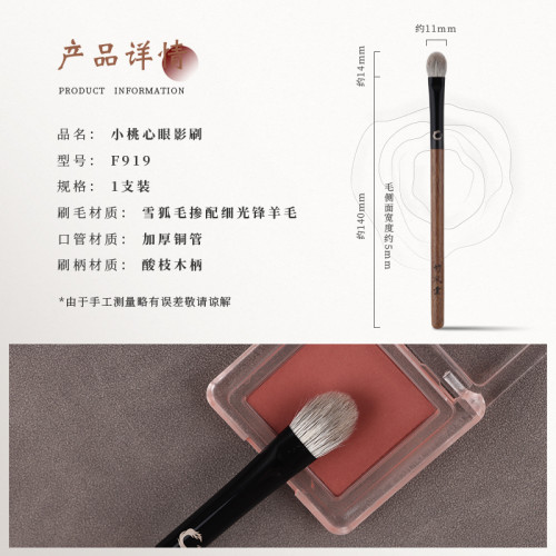 竹鳳堂化妝刷雛鳳F919桃心中號眼影刷鋪色上色暈染刷動物毛竹風堂