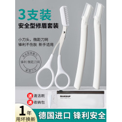 德國高級修眉刀安全型男女士專用剃刮眉毛神器初學者工具套裝