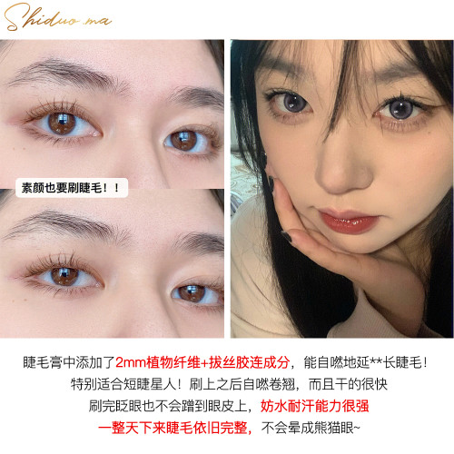 雙倍放大雙眼！Juduo橘朵小鋼管睫毛膏防水纖長卷翹不暈染細梳刷