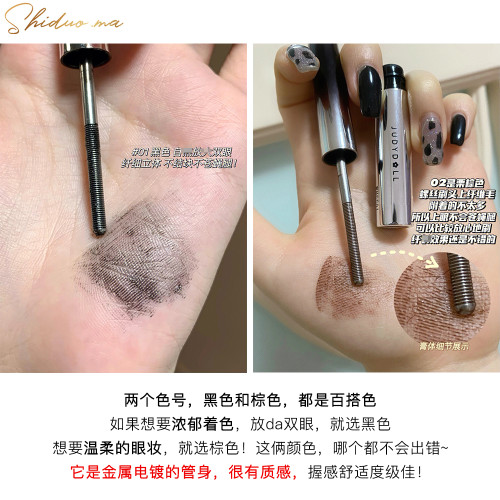雙倍放大雙眼！Juduo橘朵小鋼管睫毛膏防水纖長卷翹不暈染細梳刷