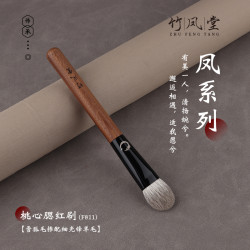 竹鳳堂化妝刷雛鳳F811扁頭腮紅刷侷部提亮高光刷細節定妝刷竹風堂