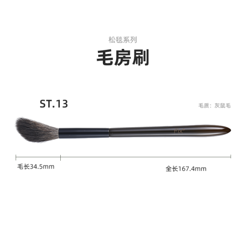 菲絲加芬松毯ST13毛房刷灰鼠毛餘粉刷腮紅刷多用刷