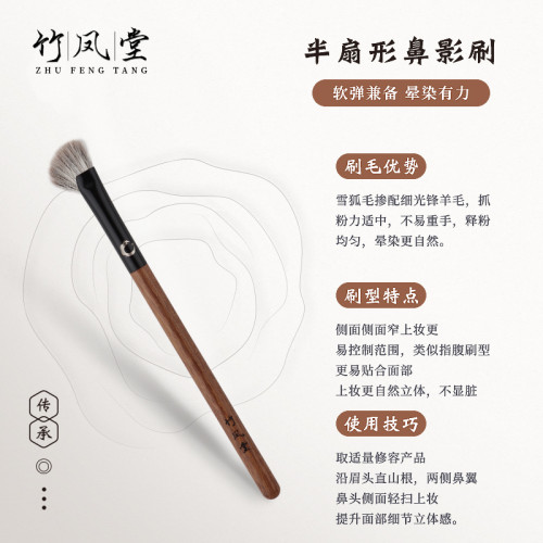竹鳳堂化妝刷雛鳳F930半扇形鼻影刷鐮刀鼻翼修容刷斜頭隂影側影刷