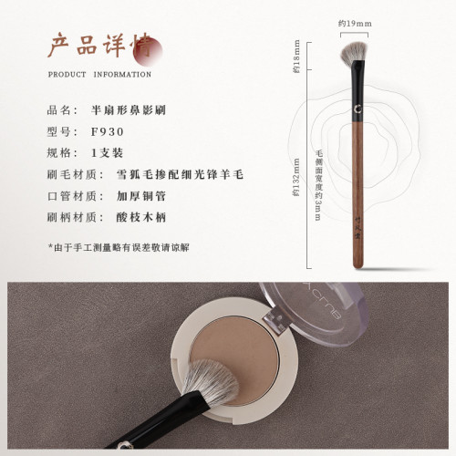 竹鳳堂化妝刷雛鳳F930半扇形鼻影刷鐮刀鼻翼修容刷斜頭隂影側影刷