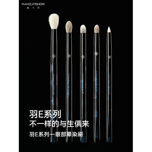 魅卡秀羽E系列眼影刷暈染刷圓頭化妝刷眼部細節刷臥蠶提亮刷羊毛