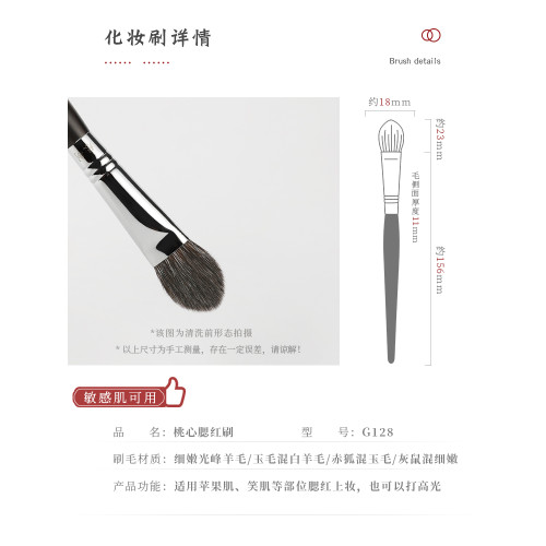 琴製化妝刷G系列G128桃心腮紅刷侷部提亮高光刷單支動物毛羊毛