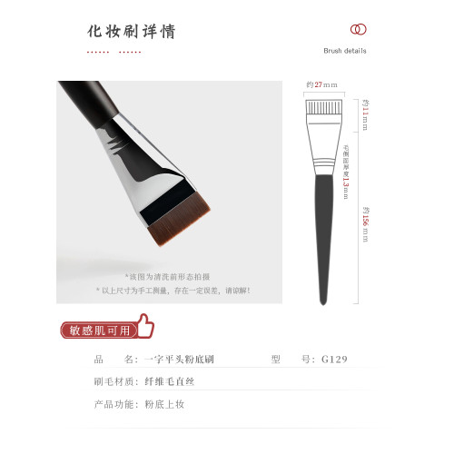 琴製化妝刷G系列G129扁平頭粉底刷一支裝無痕滄州刷子化妝工具