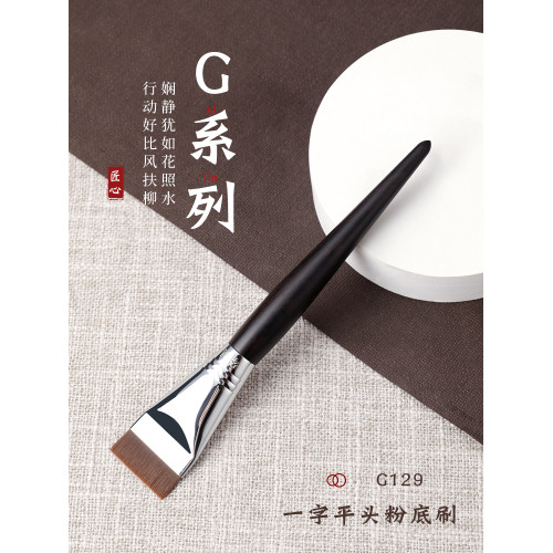 琴製化妝刷G系列G129扁平頭粉底刷一支裝無痕滄州刷子化妝工具