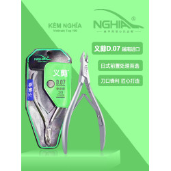 義剪D07死皮剪越南進口美甲工具NGHIA鋒利指甲剪美甲專用倒刺剪刀