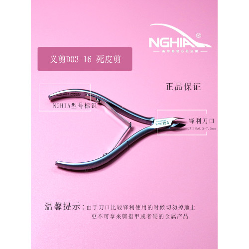 義剪D07死皮剪越南進口美甲工具NGHIA鋒利指甲剪美甲專用倒刺剪刀