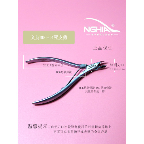 義剪D07死皮剪越南進口美甲工具NGHIA鋒利指甲剪美甲專用倒刺剪刀