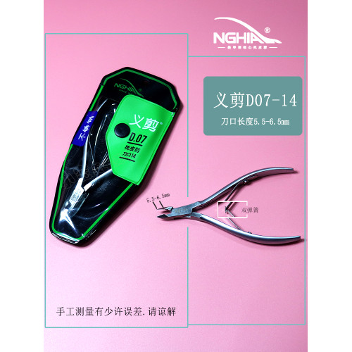 義剪D07死皮剪越南進口美甲工具NGHIA鋒利指甲剪美甲專用倒刺剪刀