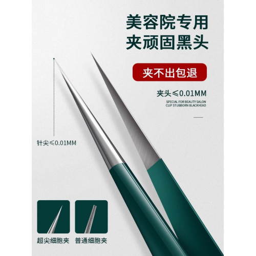 德國細胞夾黑頭超細粉刺夾超尖黑頭夾鑷子刮去閉口美容院專用工具
