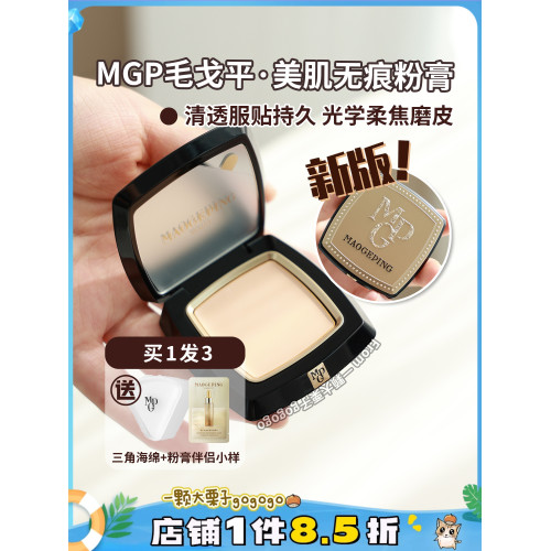 自帶磨皮濾鏡！新款毛戈平光感美肌無痕粉膏粉底滋潤清透持久遮瑕