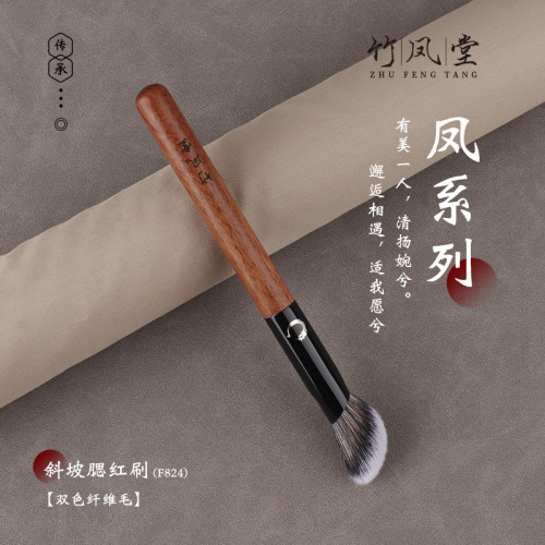 竹鳳堂化妝刷雛鳳F824斜坡腮紅刷點彩刷修容刷高光刷散粉刷竹風堂