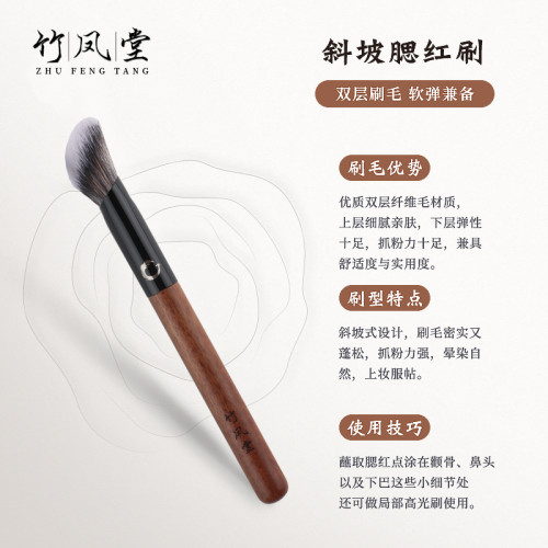 竹鳳堂化妝刷雛鳳F824斜坡腮紅刷點彩刷修容刷高光刷散粉刷竹風堂
