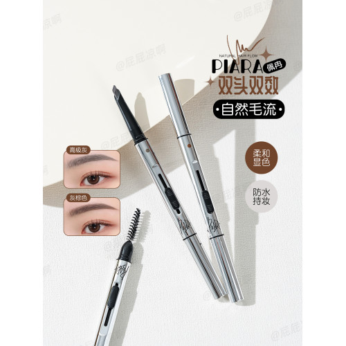 根根分明！piara珮冉刀鋒眉筆防水持久雙頭雙色眉刷一體不易脫色