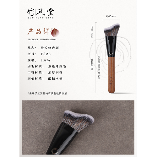竹鳳堂化妝刷雛鳳F826波浪修容刷側臉隂影修飾刷下巴輪廓刷竹風堂